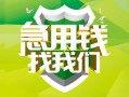 北京26民间短期水钱借款-北京26私人借钱短借微信号-北京26空放贷款