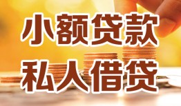 北京26私人24小时借钱|北京26民间应急贷款|北京26空放上门放款