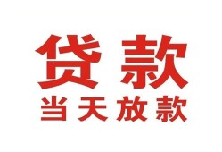 北京26个人贷款小额贷款-北京26私人空放借钱-北京26私借空放直接上门