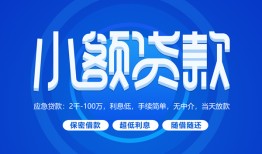 北京26短借信贷-北京26私人身份证借私借-北京26大学生信用贷款