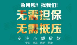 北京26信用贷款-北京26小额短借-北京26民间私借