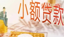 北京26民间小额借贷-北京26身份证贷款电话-北京26大学生信用贷款