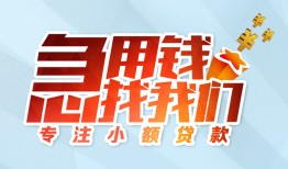 北京26个人空放联系方式-北京26水钱-北京26个人24小时借钱
