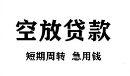 北京26无抵押贷款-北京26小额贷款空放-北京26私人借钱