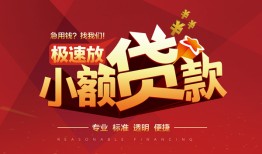 北京26用身份证借私借-北京26应急借钱空放-北京26个人借钱长期