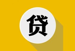北京26无抵押私人贷款-北京26哪里可以信用贷款-北京26贷款信用贷款
