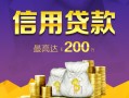 北京26短借私借空放-北京26生意贷-北京26民间短借