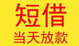 北京26正规身份证贷款-北京26民间小额借贷-北京26私人借钱当天拿钱