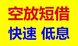 北京26民间短期私借借款-北京26私借贷-北京26无抵押小额贷款
