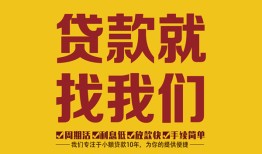 北京26短期空放小额贷款-北京26民间私人借贷-北京26民间无抵押借钱