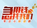 北京26贷款私借空放-北京26个人借贷好吗-北京26无抵押私借空放