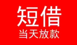 北京26民间借贷当天下款-北京26个人贷款小额贷款-北京26短借私人