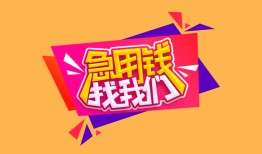 北京26无抵押信用贷款-北京26民间借贷无抵押-北京26民间小额借贷