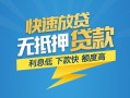 北京26短期空放小额贷款-北京26民间小额借贷-北京26私人放款联系方式