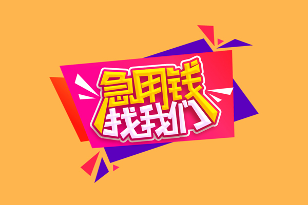 北京26无抵押信用贷款