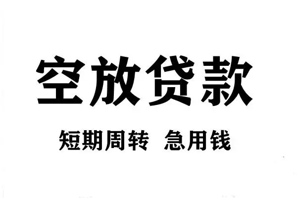 北京26无抵押贷款