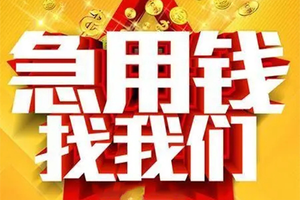 北京26个人借钱电话