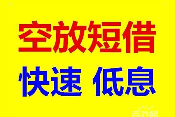 北京26民间短期私借借款