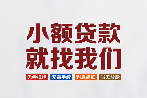 北京26短借私人