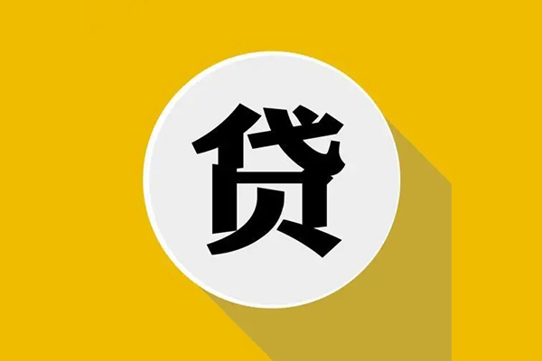 北京26无抵押私人贷款