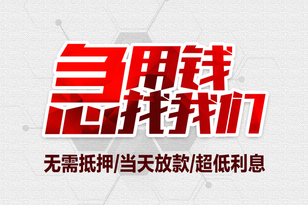 北京26急需借钱可以找我