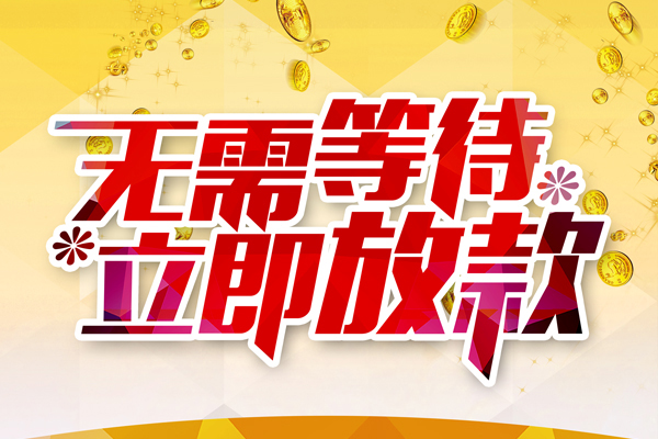 北京26私人无抵押贷款