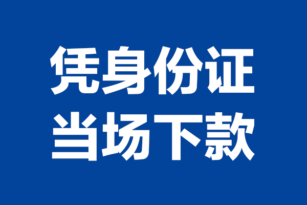 北京26哪里可以借钱